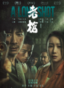 这种时间或许并不算久，毕竟该系列前作《怒火·重案》则是在杀青3年后，才正式和观众见面。