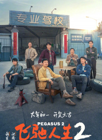 本作将为剧集形式，由前作导演费尔南多·梅里尔斯执导，影版男主角亚历桑德雷·罗德里格斯将回归，将于8月25日上线流媒体。